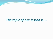 Повторение грамматического времени Present Perfect Progressive (презентация к уроку)