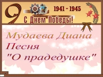 Презентация Книга памяти, посвященная 70-летию ВОВ