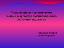 Презентация для педагогов Психическое выгорание