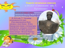 Отчёт о проведении Недели начальных классов