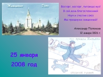 Презентация к Дню студента