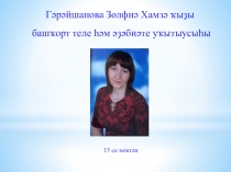 Презентация  Города Башкортостана