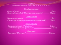 Презентация по математике на тему:  Интегралл