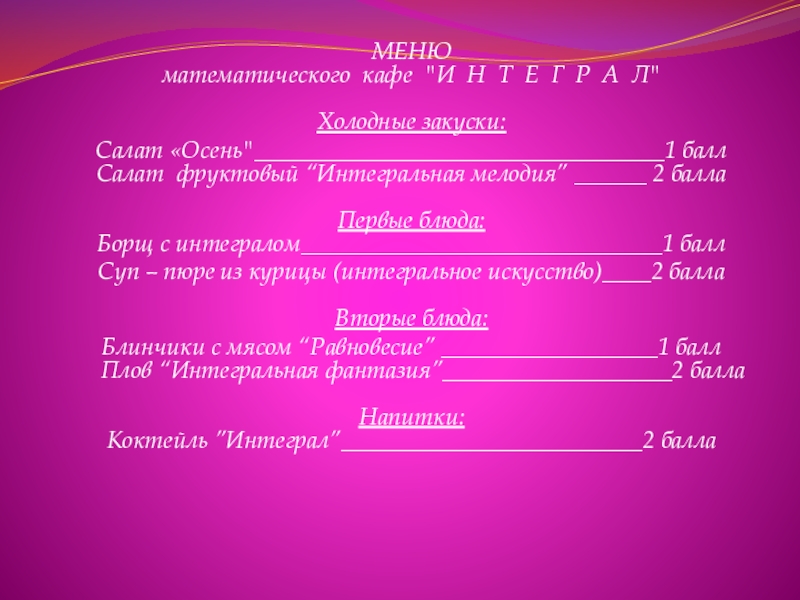 Презентация на тему