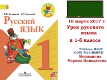 Презентация по русскому языку на тему Название предметов, признаков, действий (1 класс)