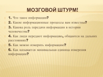Презентация к уроку информатики в 7 классе Основные компоненты компьютера и их свойства
