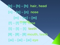 Презентация по английскому языку на тему Части тела по УМК Get Set go (3 класс)