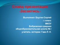 Презентация по безопасности дорожного движения Засветись