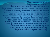 Презентация по русскому языку на тему Фразеология