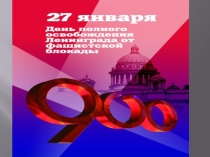 Презентация к мероприятию Между жизнью и смертью