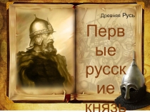 Презентация по истории России