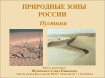 Презентация по окружающему миру на тему Пустыни