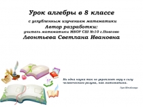 Электронные уроки по алгебре в 8 классе