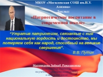 Патриотическое воспитание в современной школе
