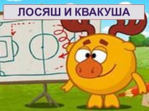 Компьютерная игра по развитию навыков слогового чтения
