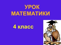 Призентация по математике на тему Дроби 4 класс