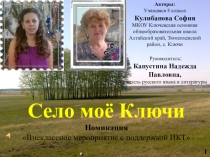 Презентация к региональному кон курсу Информационно-комму никационные технологии в образо вании-2017