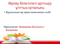 Мінез - адам көрсеткіші 9 сынып