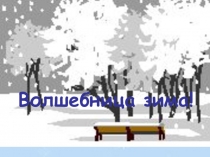 Презентация по литературе на тему Тропы и их роль в речи ( 5 класс )