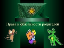 Презентация на классный час На тему Права и обязанности