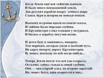 Вокруг света под русским флагом.География 5 класс.