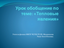 Презентация предназначена для учащихся 8 класса.