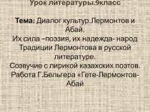 Презентация по русской литературе Диалог культур