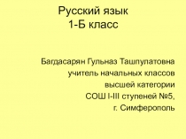 Презентация по русскому языку на тему