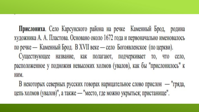 Урок развития речи, посященный юбилею А.А.Пластова, в 9 классе