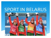 Презентация по английскому языку на темуSport in Belarus (7-8 кл)