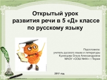Презентация к уроку Подготовка к сочинению-описанию по картине П.П. Кончаловского “Сирень в корзине”