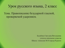 Конспект и презентация куроку по русскому языку по теме