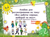 Проффесии для детей дошкольного возраста