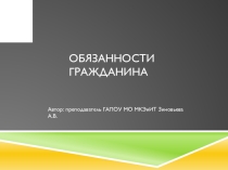 Презентация по праву на тему