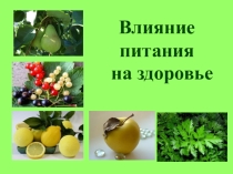 Презентация Здоровое питание- открытый классный час