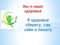 Презентация по окружающему миру в 3 классе Органы чувств