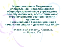 Презентация Знакомство с образовательным учреждением
