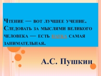Презентация к игре по литературе