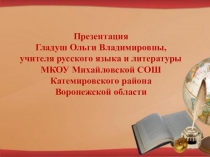 Презентация по русскому языку на тему Работа над сочинением-рассуждением .