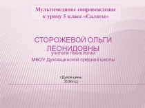 Презентация по технологии на тему Приготовление салатов