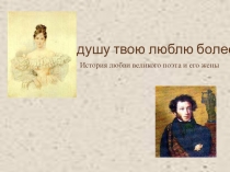 Презентация по творчеству Пушкина
