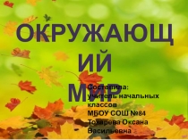 Презентация по окружающему миру на тему Среди лесов (4 класс)