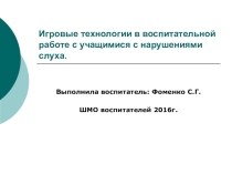 Презентация по образовательным технологиям