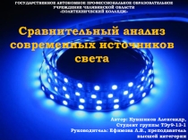 Презентация к научной работе