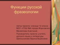 Презентация по русскому языку на тему