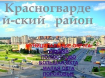 Презентация к занятию внеурочной деятельности