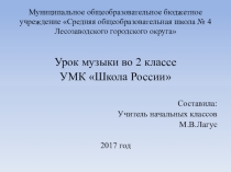 Презентация по музыке на тему Природа и музыка (2 класс)