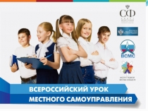 Местное самоуправление города Ачинска