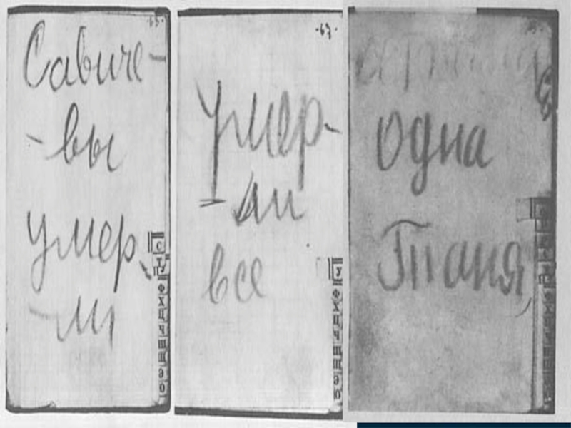 Презентация к классному часу Дети войны (Таня Савичева)