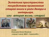 Презентация к проекту Вторая жизнь книги
